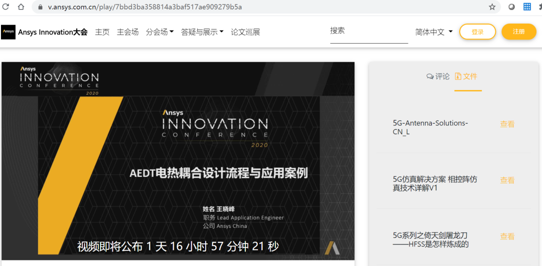 速看 | Ansys Innovation大会参会指南的图6